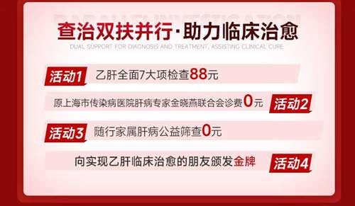 河南省医药院附属医院乙肝临床治愈专病门诊启动金牌俱乐部