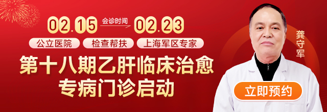 原武警上海市总队医院传染科主任龚守军莅临我院专家会诊